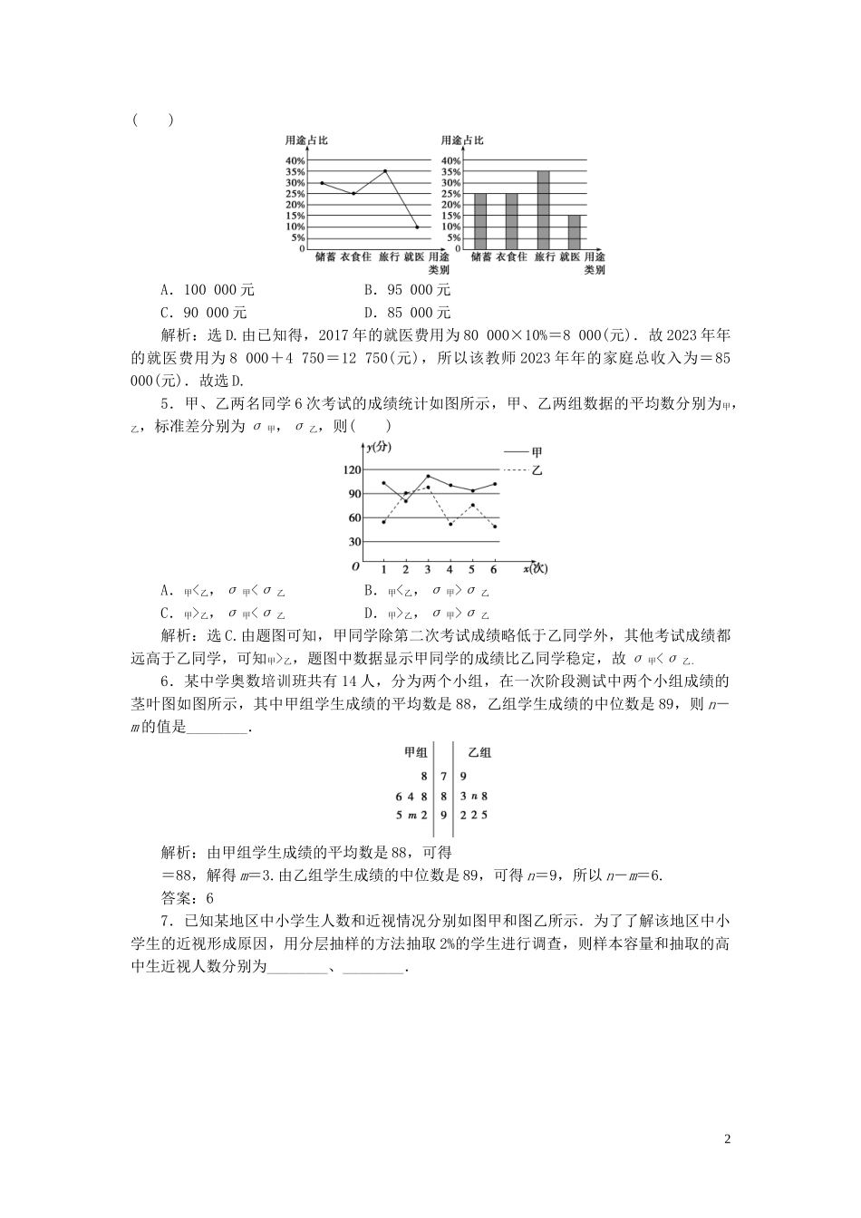 2023学年高考数学一轮复习第十一章统计与统计案例第2讲用样本估计总体练习理北师大版.doc_第2页