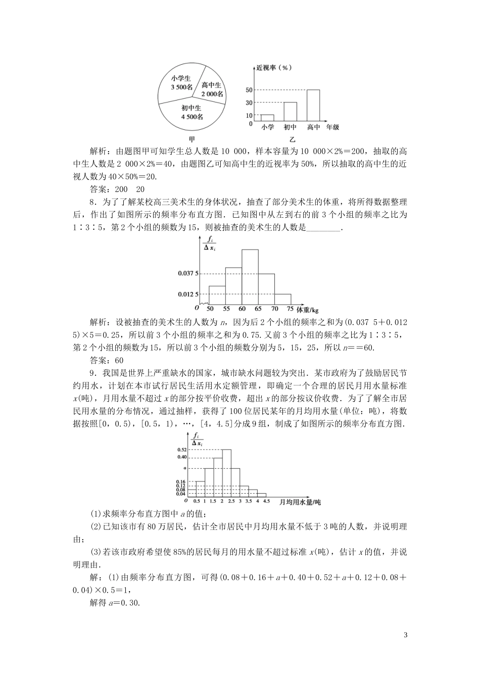 2023学年高考数学一轮复习第十一章统计与统计案例第2讲用样本估计总体练习理北师大版.doc_第3页