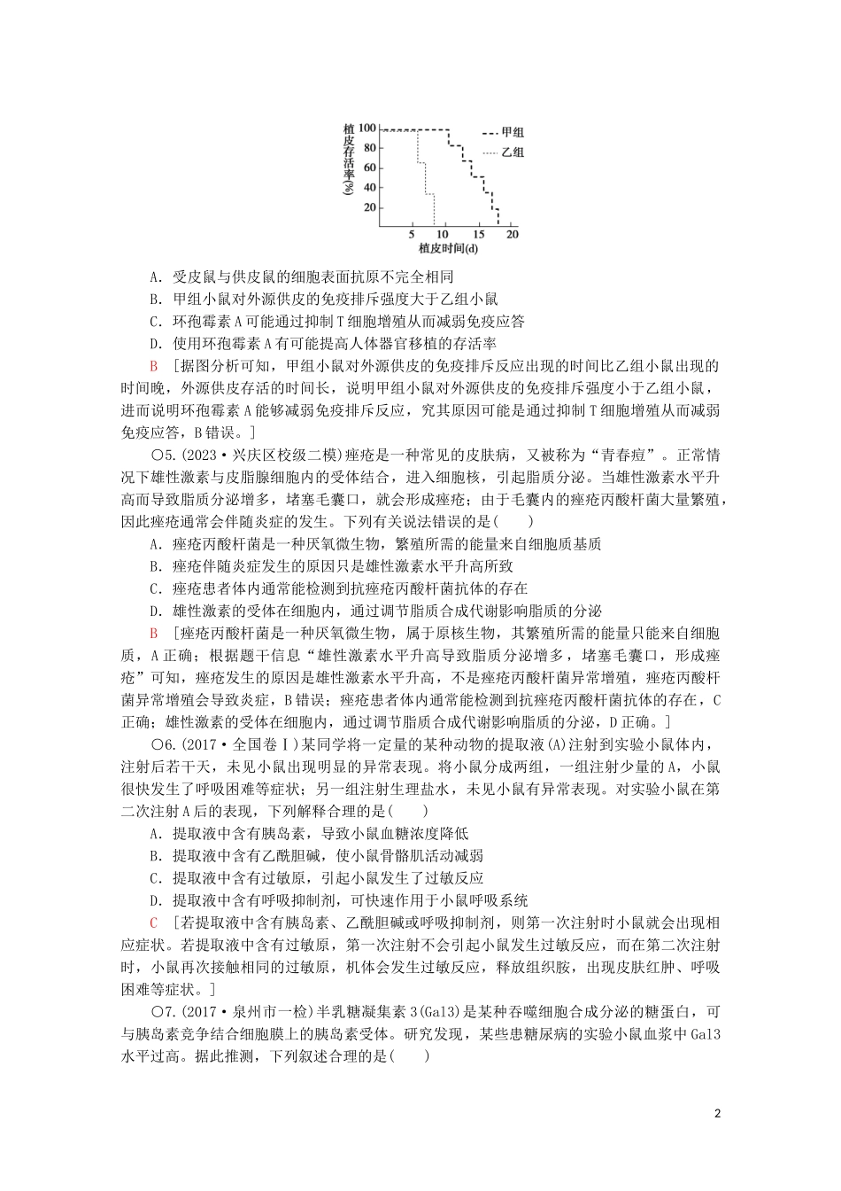 2023学年高考生物二轮复习专题限时集训11生命活动的调节B含解析.doc_第2页