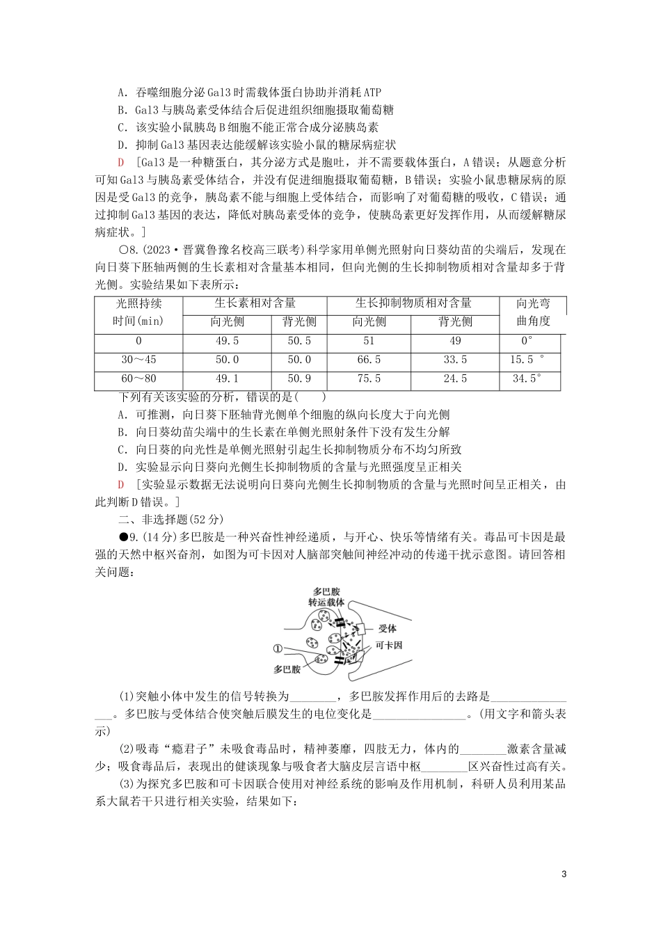 2023学年高考生物二轮复习专题限时集训11生命活动的调节B含解析.doc_第3页