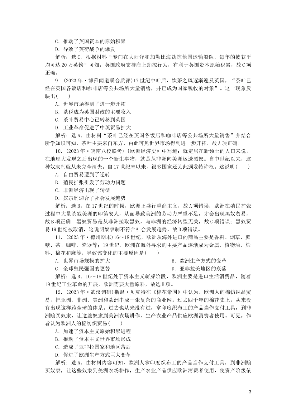 2023学年高考历史一轮复习专题九走向世界的资本主义市场1第26讲开辟文明交往的航线及血与火的征服与掠夺练习人民版.doc_第3页