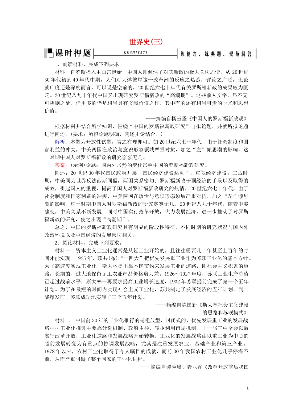 2023学年高考历史二轮复习板块3世界史三练习.doc_第1页