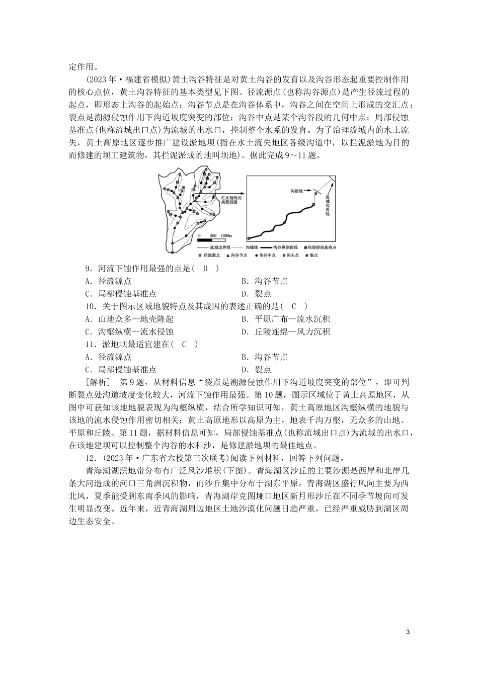 2023学年高考地理一轮复习练案30荒漠化和水土流失的成因与防治措施（人教版）.doc_第3页