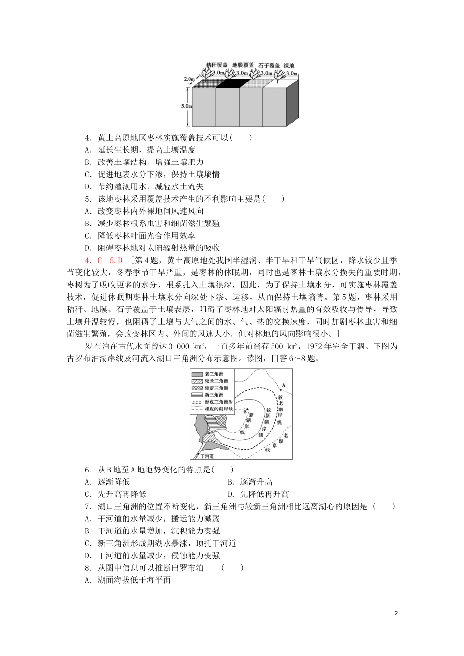 2023学年高考地理一轮复习课后限时集训38中国地理分区湘教版.doc_第2页