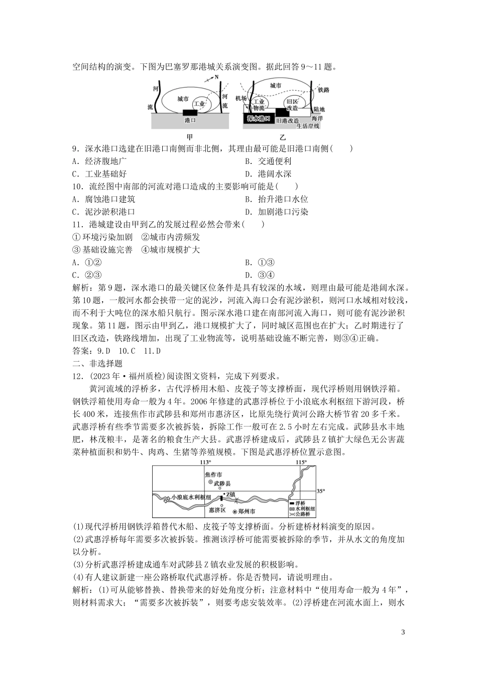 2023学年高考地理一轮复习第七章生产活动与地域联系第20讲地域联系达标检测知能提升中图版.doc_第3页