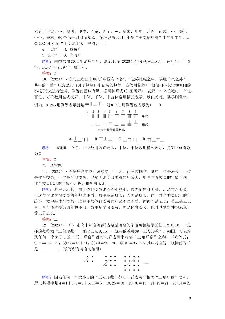 2023学年高考数学一轮复习课时作业36合情推理与演绎推理理.doc_第3页