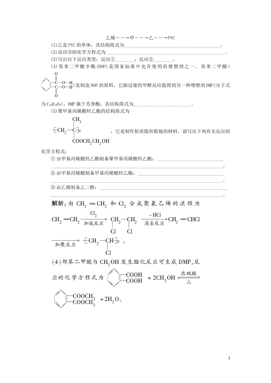 2023学年高考化学一轮复习第11章有机化学基础必修2+选修5第35讲生命中的基础有机化学物质合成有机高分子课后达标检测（人教版）.doc_第3页