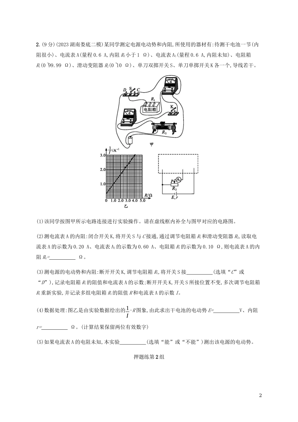 2023学年高考物理三轮冲刺高考题型二押题练第2组含解析.docx_第2页