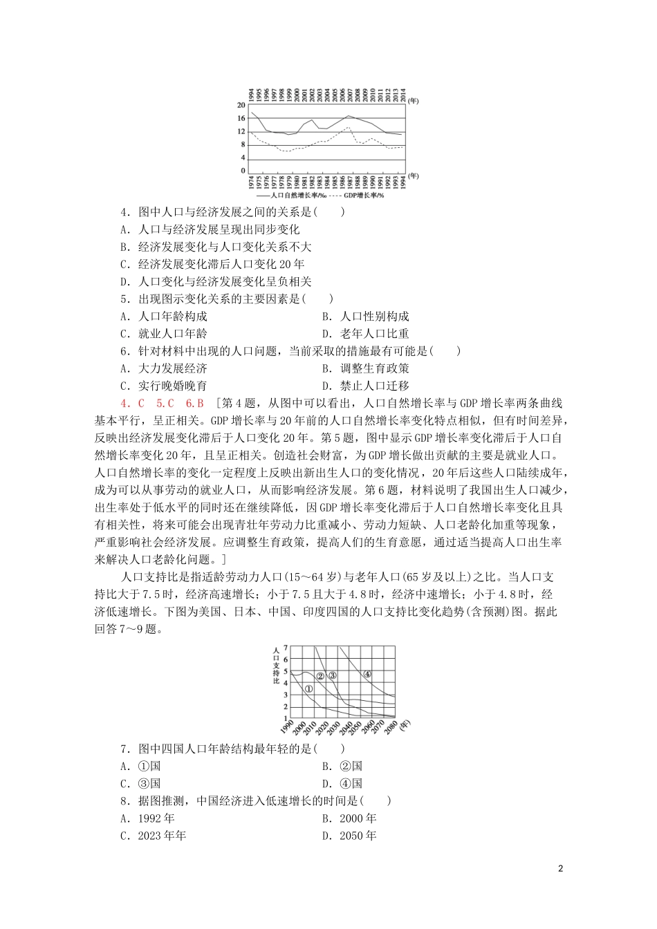 2023学年高考地理一轮复习课后限时集训16人口增长模式与人口合理容量湘教版.doc_第2页