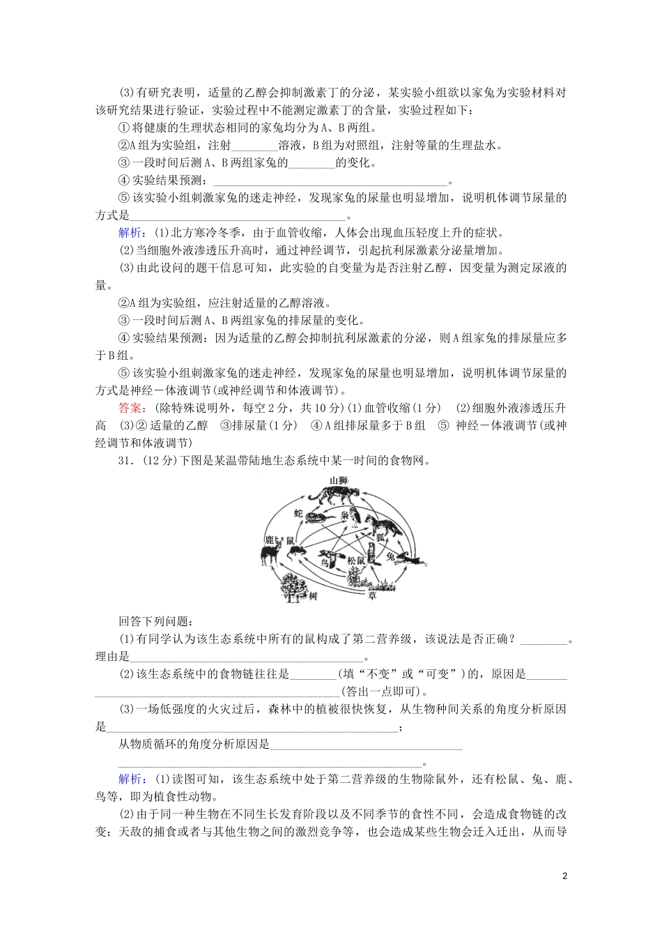 2023学年高考生物二轮复习大题规范练3含解析.doc_第2页