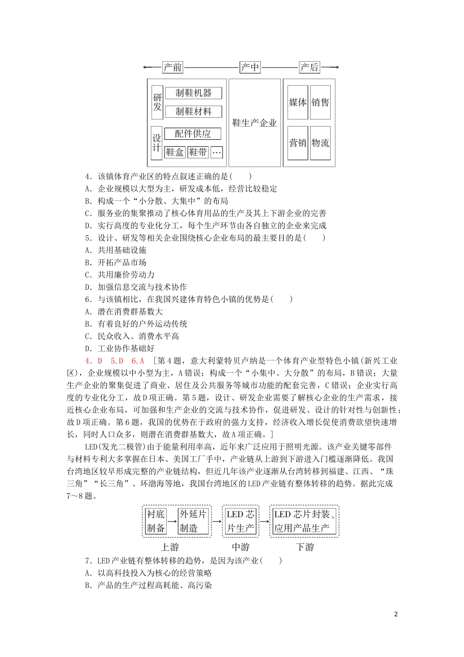 2023学年高考地理一轮复习课后限时集训22工业区位因素与工业地域联系湘教版.doc_第2页