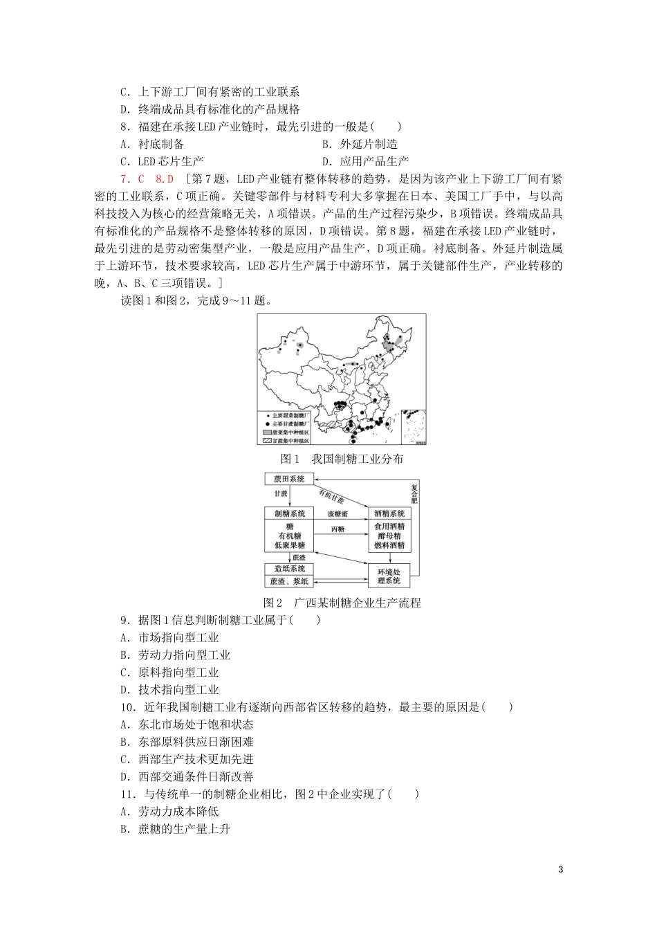 2023学年高考地理一轮复习课后限时集训22工业区位因素与工业地域联系湘教版.doc_第3页