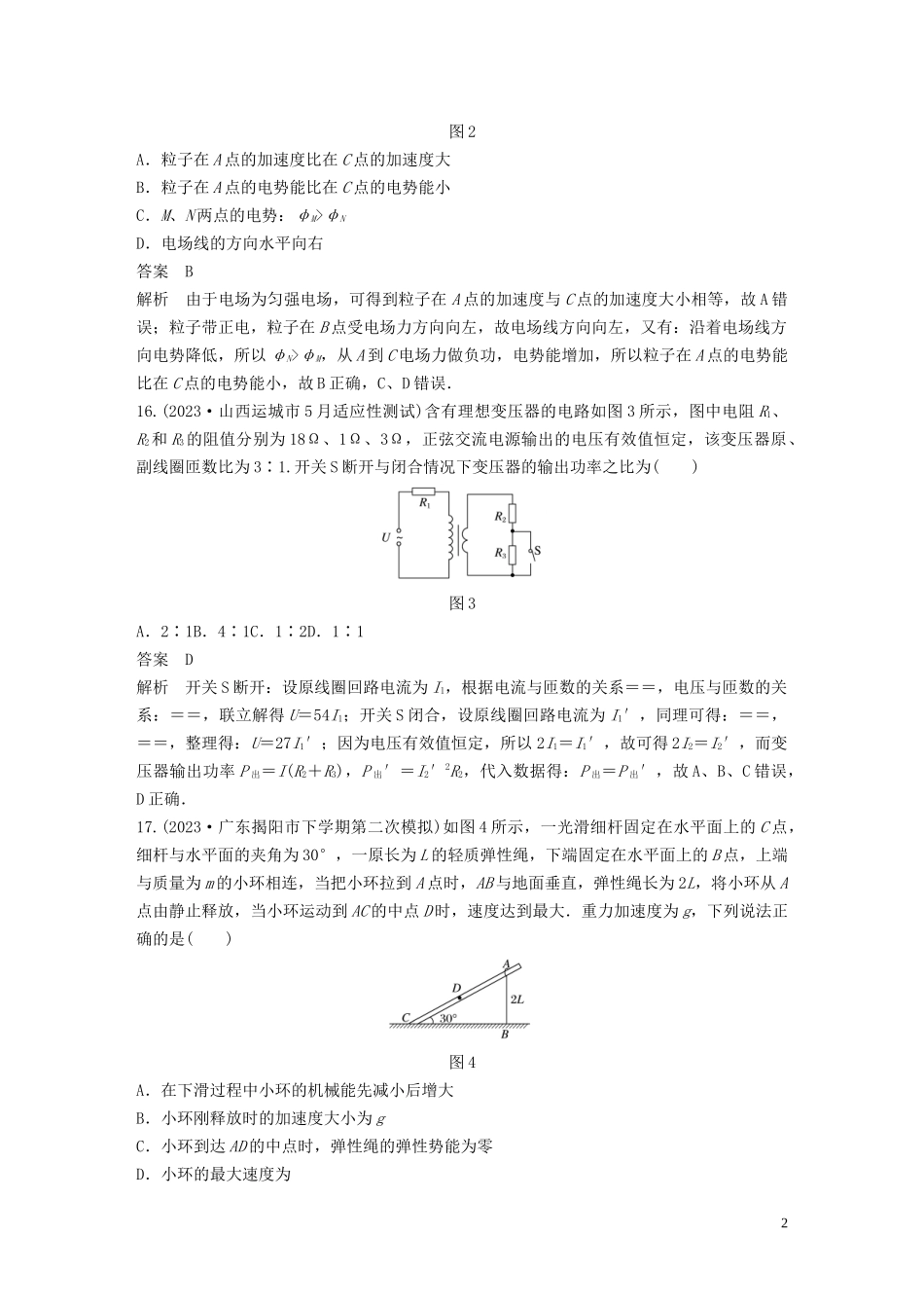 2023学年高考物理二轮复习“8+2”限时训练132015年全国1卷逐题仿真练含解析.docx_第2页