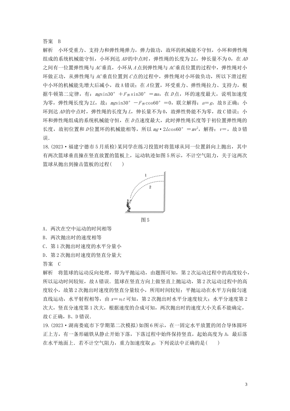 2023学年高考物理二轮复习“8+2”限时训练132015年全国1卷逐题仿真练含解析.docx_第3页