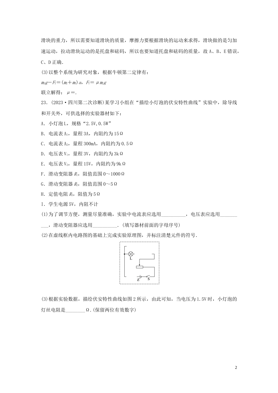 2023学年高考物理三轮冲刺题型练辑实验题技巧练三含解析.docx_第2页