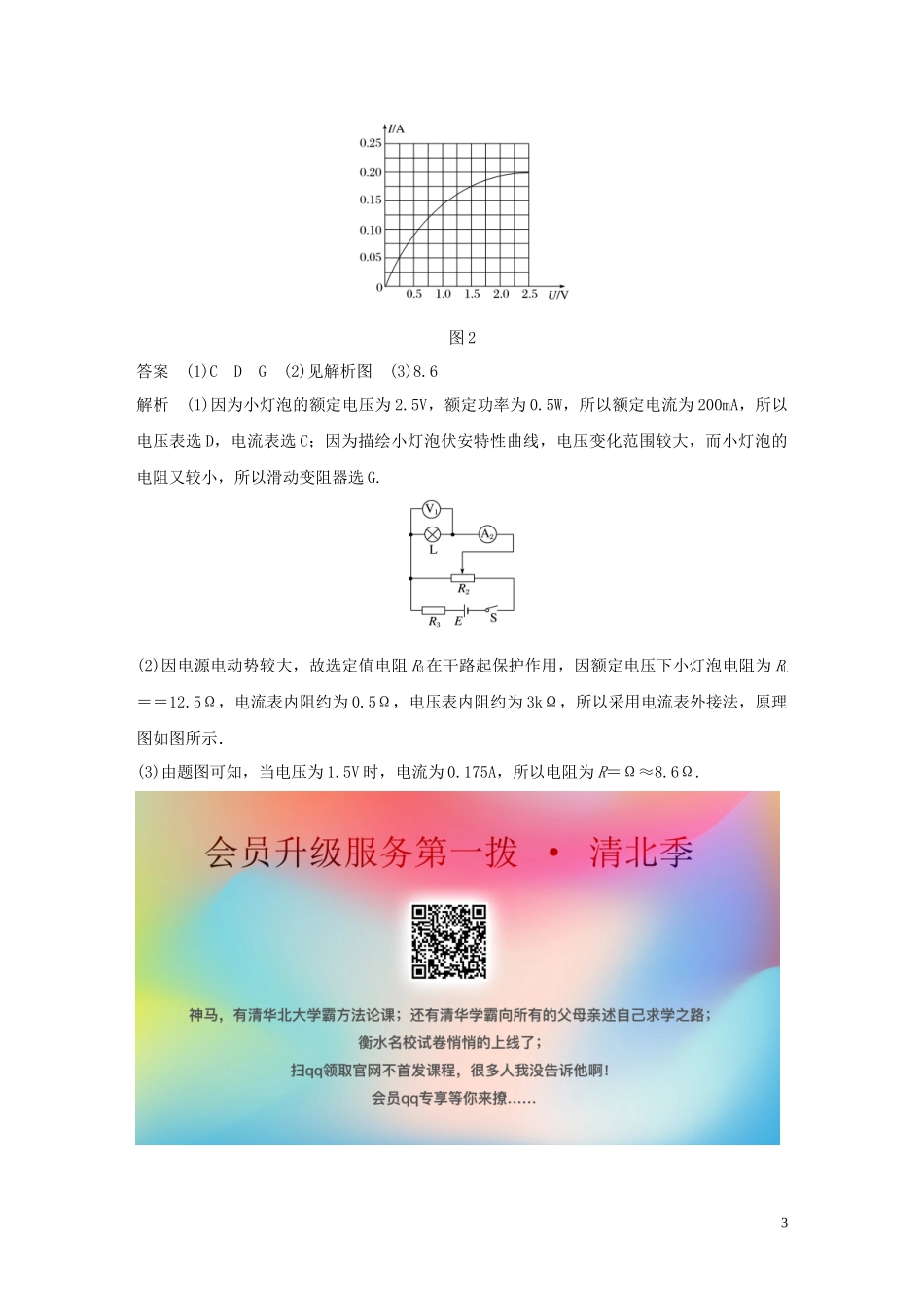 2023学年高考物理三轮冲刺题型练辑实验题技巧练三含解析.docx_第3页