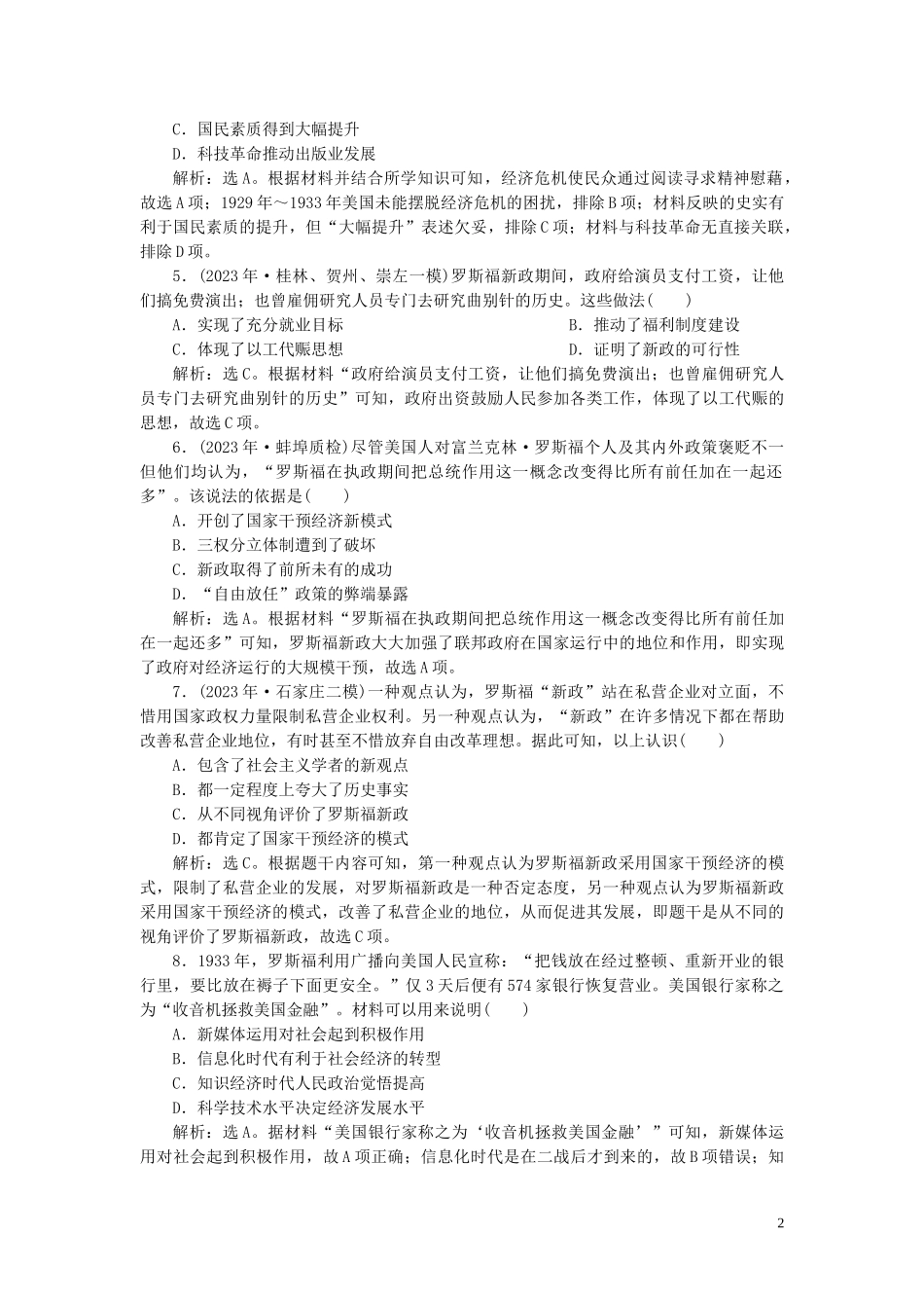 2023学年高考历史一轮复习专题十20世纪世界经济体制的创新与调整1第28讲罗斯福新政与当代资本主义的新变化练习人民版.doc_第2页