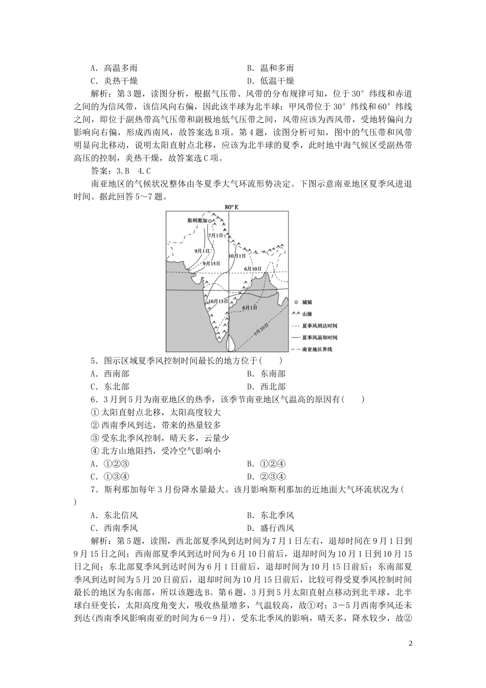 2023学年高考地理一轮复习第二章地球上的大气第7讲气压带和风带达标检测知能提升（人教版）.doc_第2页