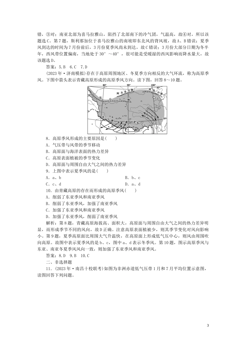 2023学年高考地理一轮复习第二章地球上的大气第7讲气压带和风带达标检测知能提升（人教版）.doc_第3页