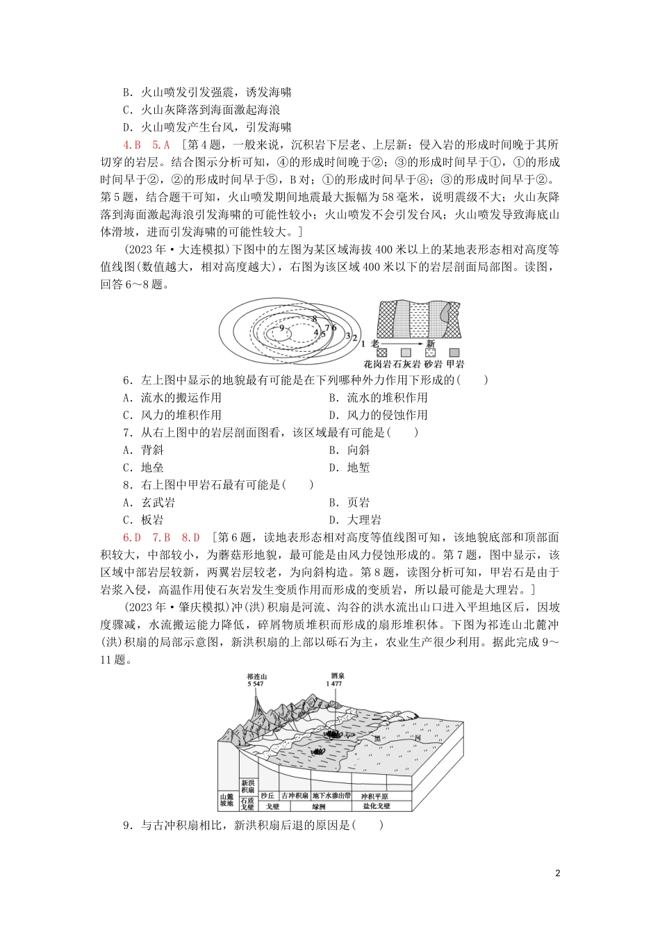 2023学年高考地理一轮复习课后限时集训6岩石圈与地表形态鲁教版.doc_第2页