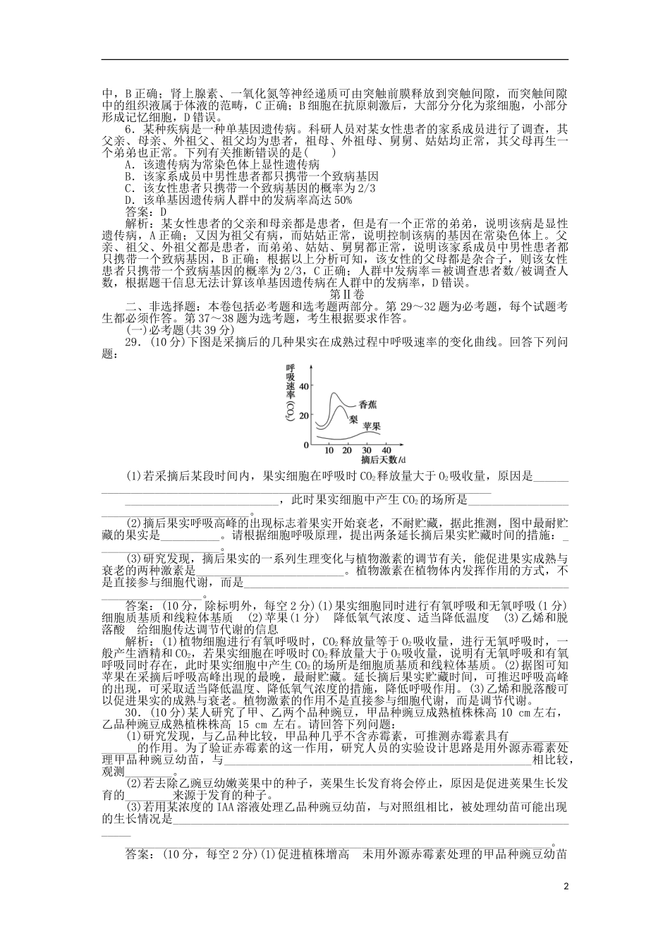 2023学年高考生物冲刺预测押题卷六.doc_第2页