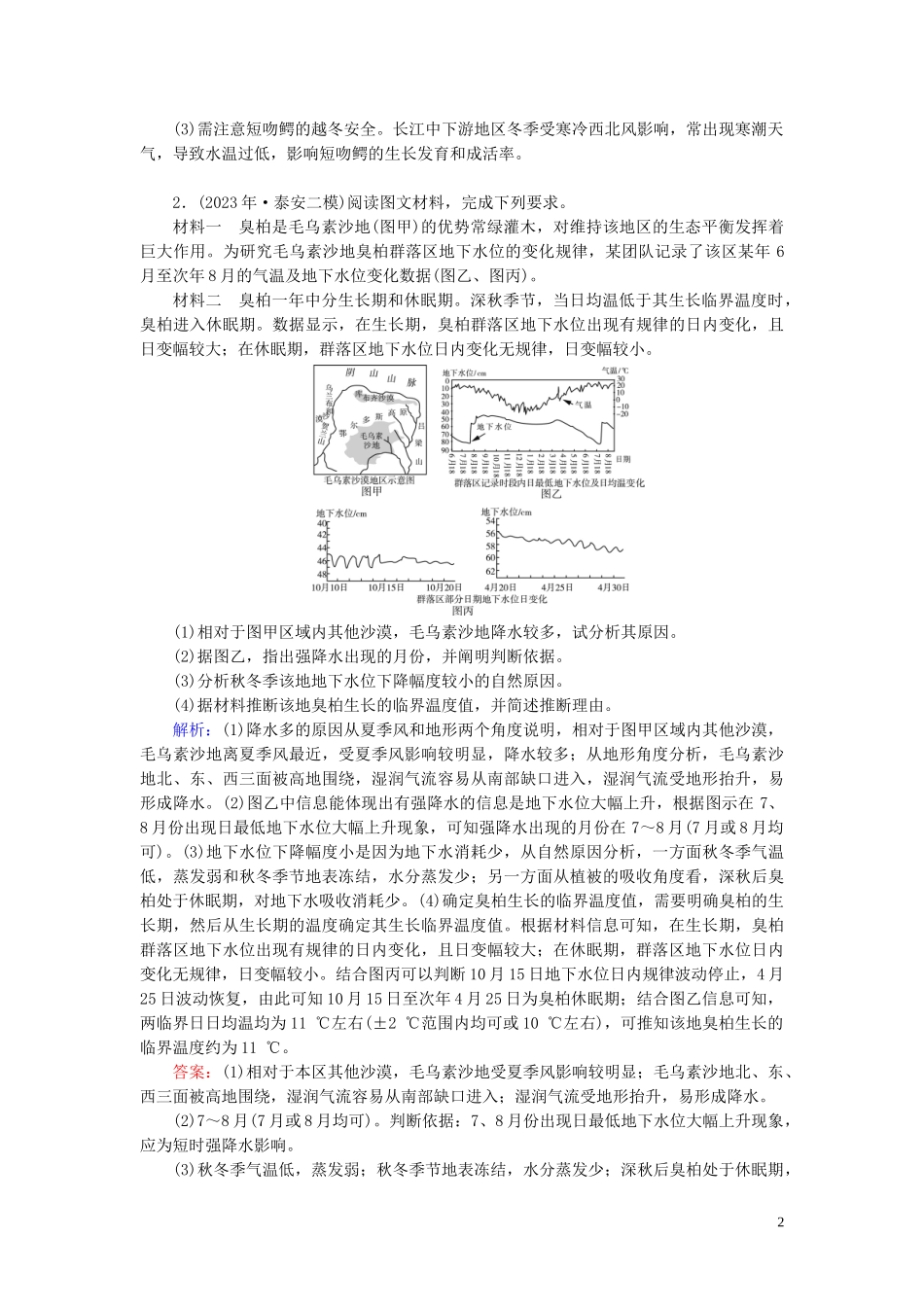 2023学年高考地理二轮总复习第1部分高考命题区间5自然地理环境的整体性与差异性第2课时练习.doc_第2页