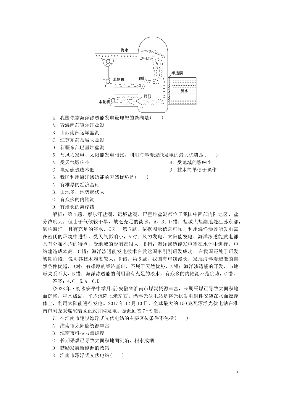 023学年高考地理一轮复习第十四章区域自然资源综合开发利用第29讲能源资源的开发__以我国山西省为例达标检测知能提升（人教版）.doc_第2页