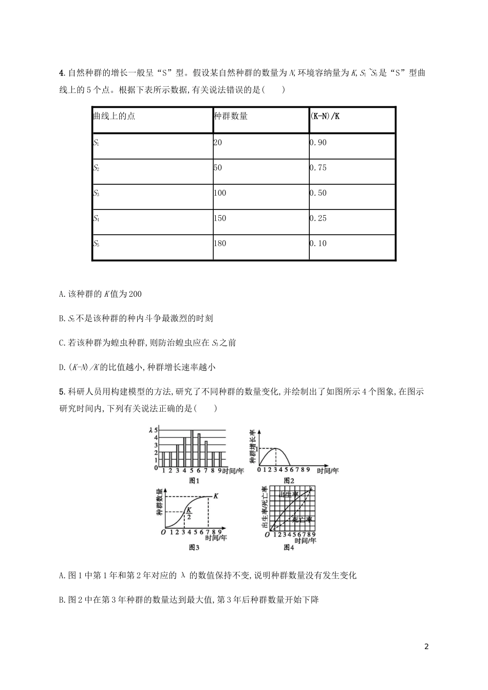 2023学年高考生物大二轮复习专题突破练12种群与群落含解析.docx_第2页