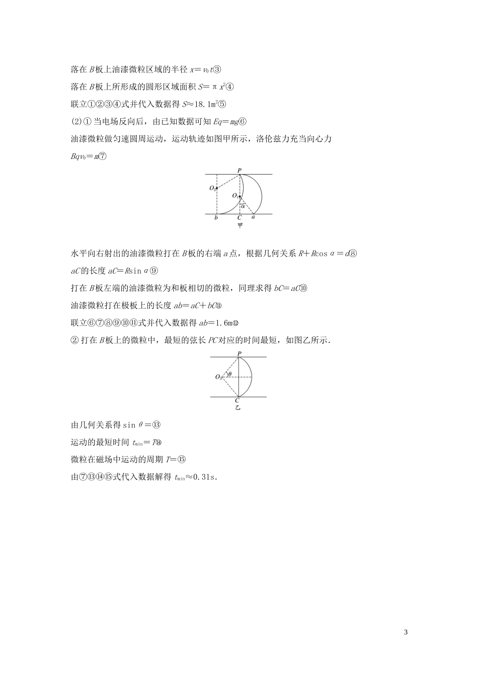 2023学年高考物理三轮冲刺高考热点排查练热点17带电粒子在复合场中的运动含解析.docx_第3页