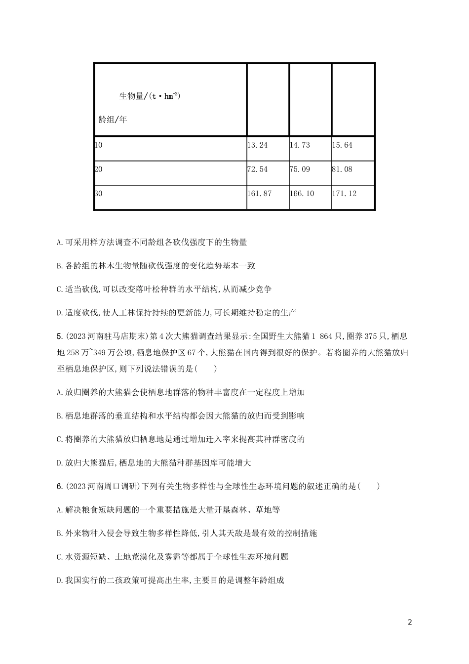 2023学年高考生物三轮冲刺高考命题热点专项练二生命科学与环境保护含解析.docx_第2页