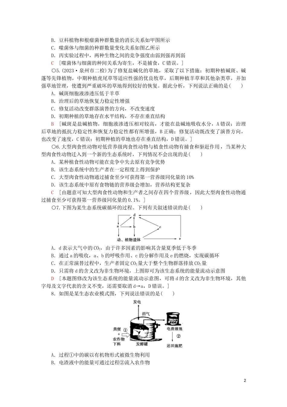 2023学年高考生物二轮复习专题限时集训12生物与环境A含解析.doc_第2页