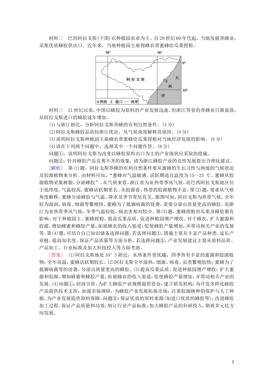 2023学年高考地理二轮复习非选择题专练15含解析.doc_第2页