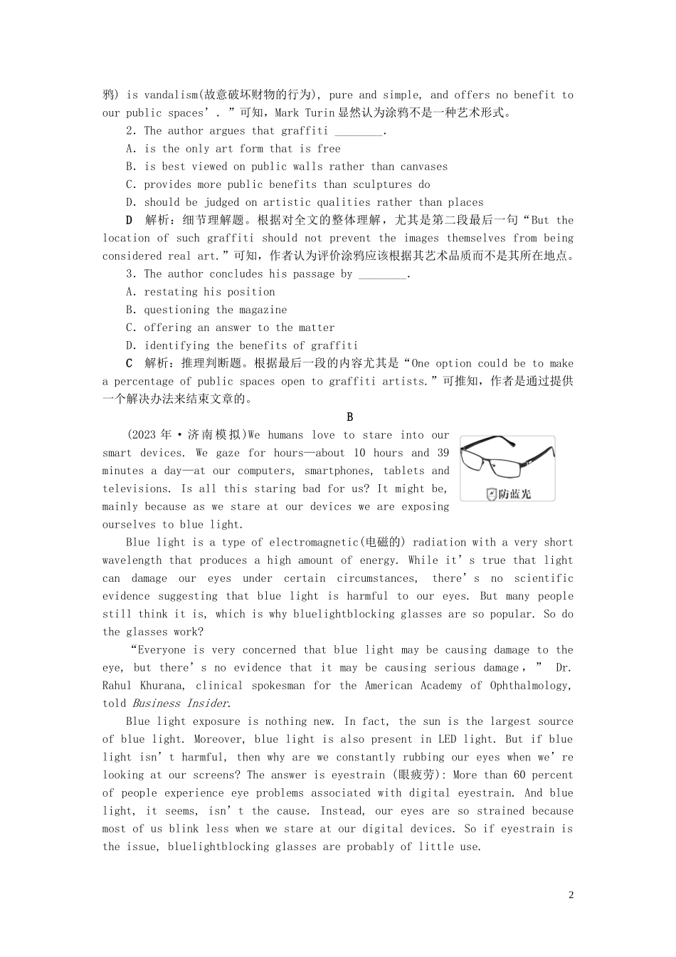 2023学年高考英语一轮复习Unit3Theworldofcoloursandlight课后达标检测牛津译林版选修8.doc_第2页