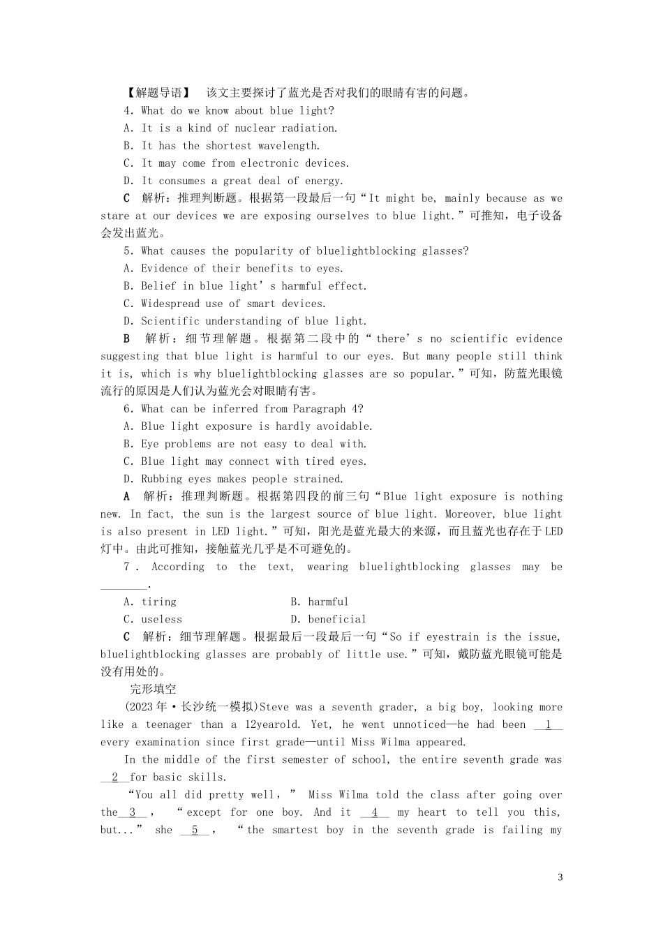 2023学年高考英语一轮复习Unit3Theworldofcoloursandlight课后达标检测牛津译林版选修8.doc_第3页