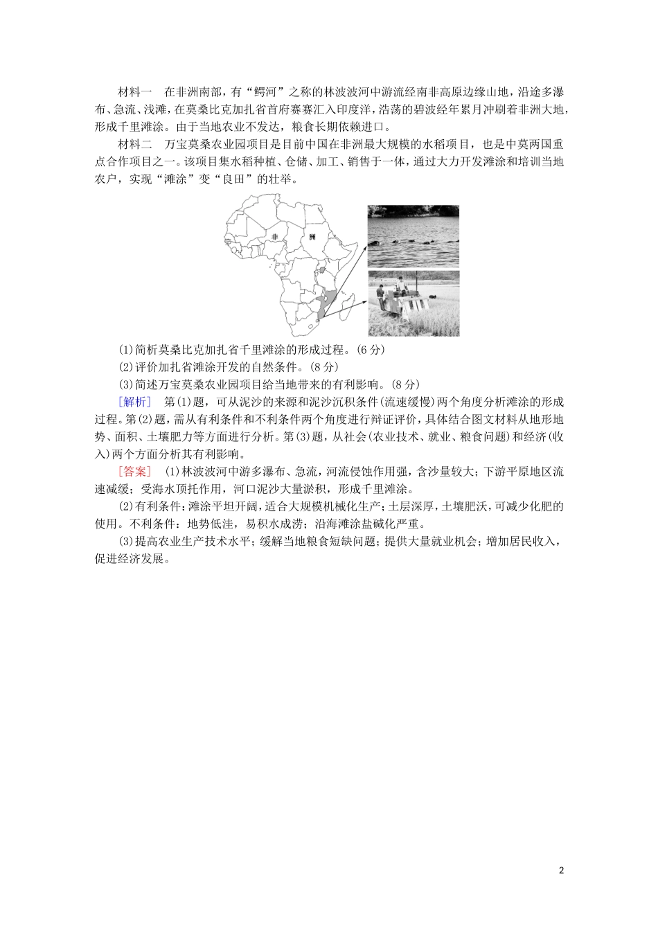 2023学年高考地理二轮复习非选择题专练7含解析.doc_第2页