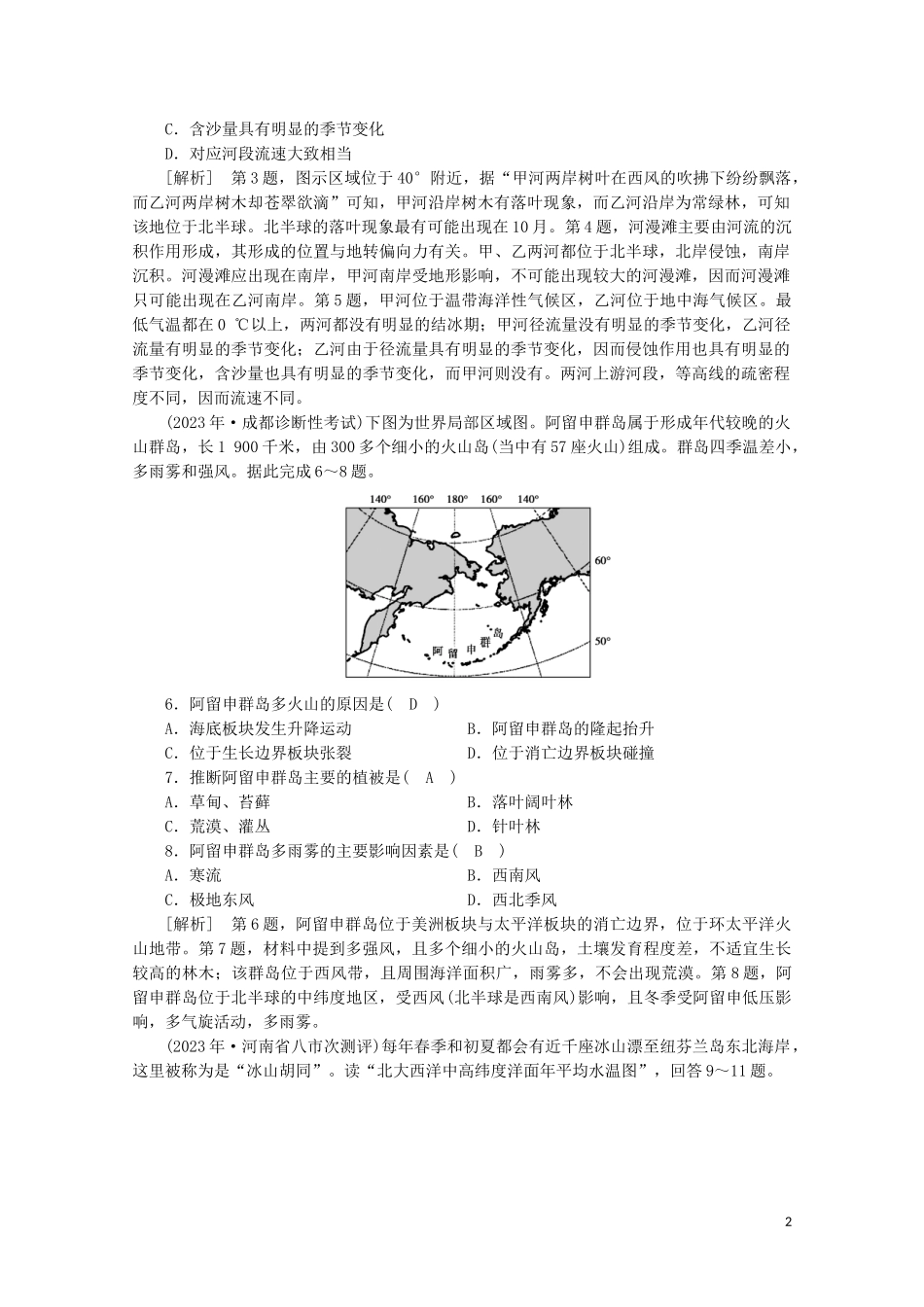 2023学年高考地理一轮复习练案38世界地理概况（人教版）.doc_第2页