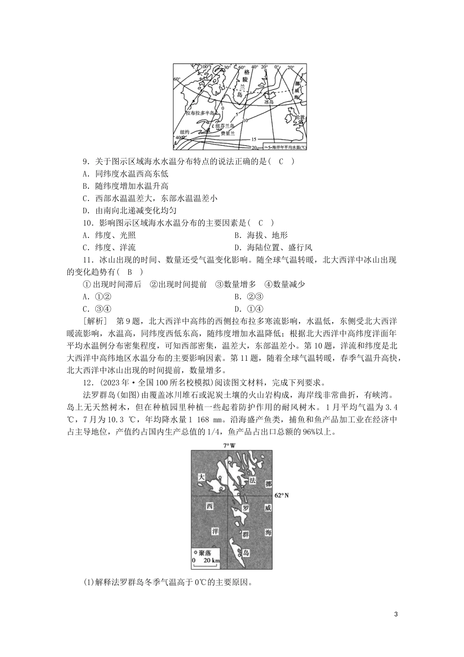 2023学年高考地理一轮复习练案38世界地理概况（人教版）.doc_第3页