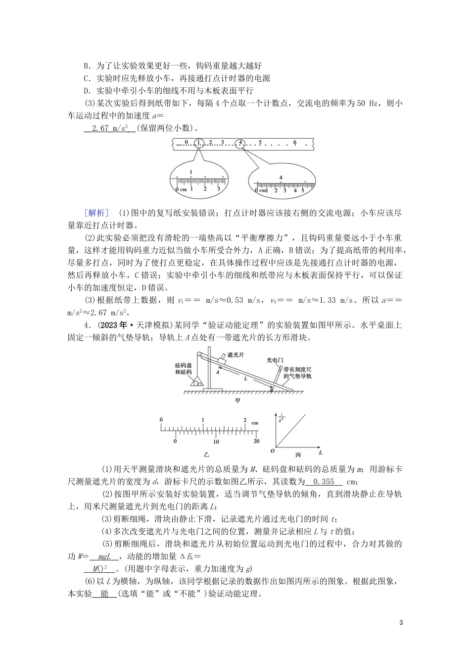 2023学年高考物理二轮复习600分冲刺专题五实验技能与创新第13讲力学实验与创新优练含解析.doc_第3页