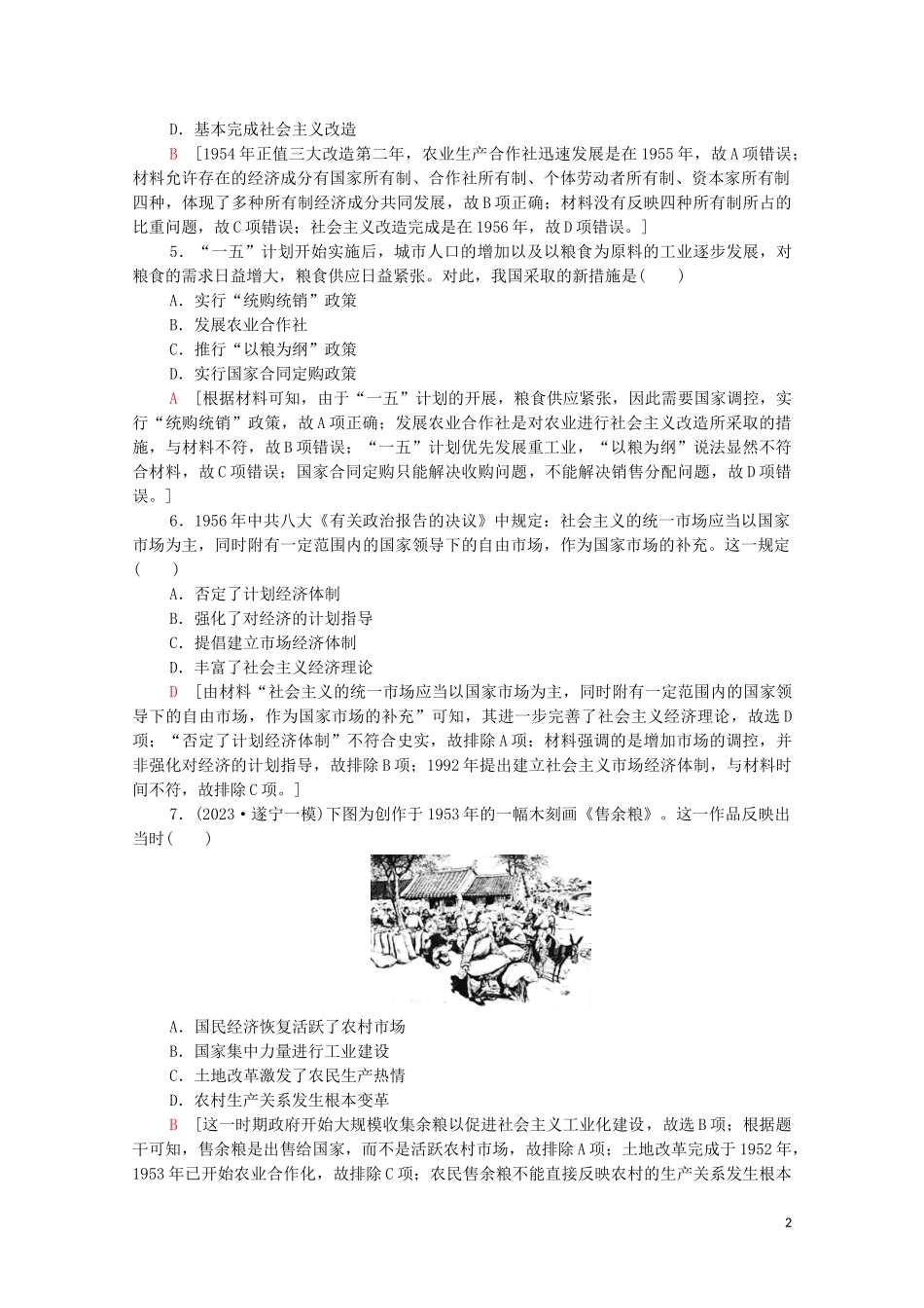 2023学年高考历史一轮复习课后限时集训17社会主义建设在探索中曲折发展22.doc_第2页