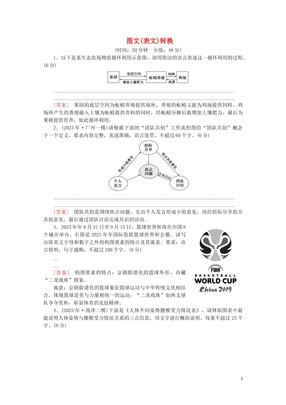 2023学年高考语文一轮复习专项对点练42图文表文转换含解析（人教版）.doc_第1页
