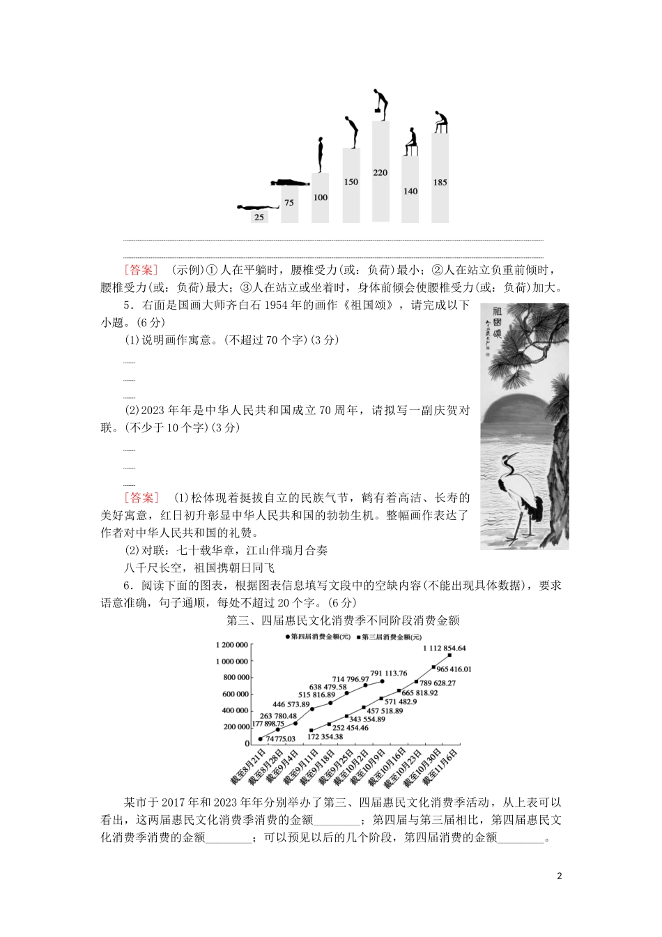 2023学年高考语文一轮复习专项对点练42图文表文转换含解析（人教版）.doc_第2页
