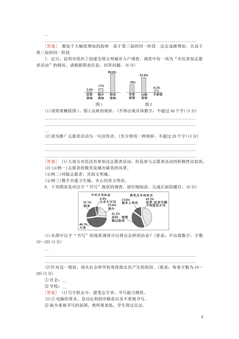 2023学年高考语文一轮复习专项对点练42图文表文转换含解析（人教版）.doc_第3页