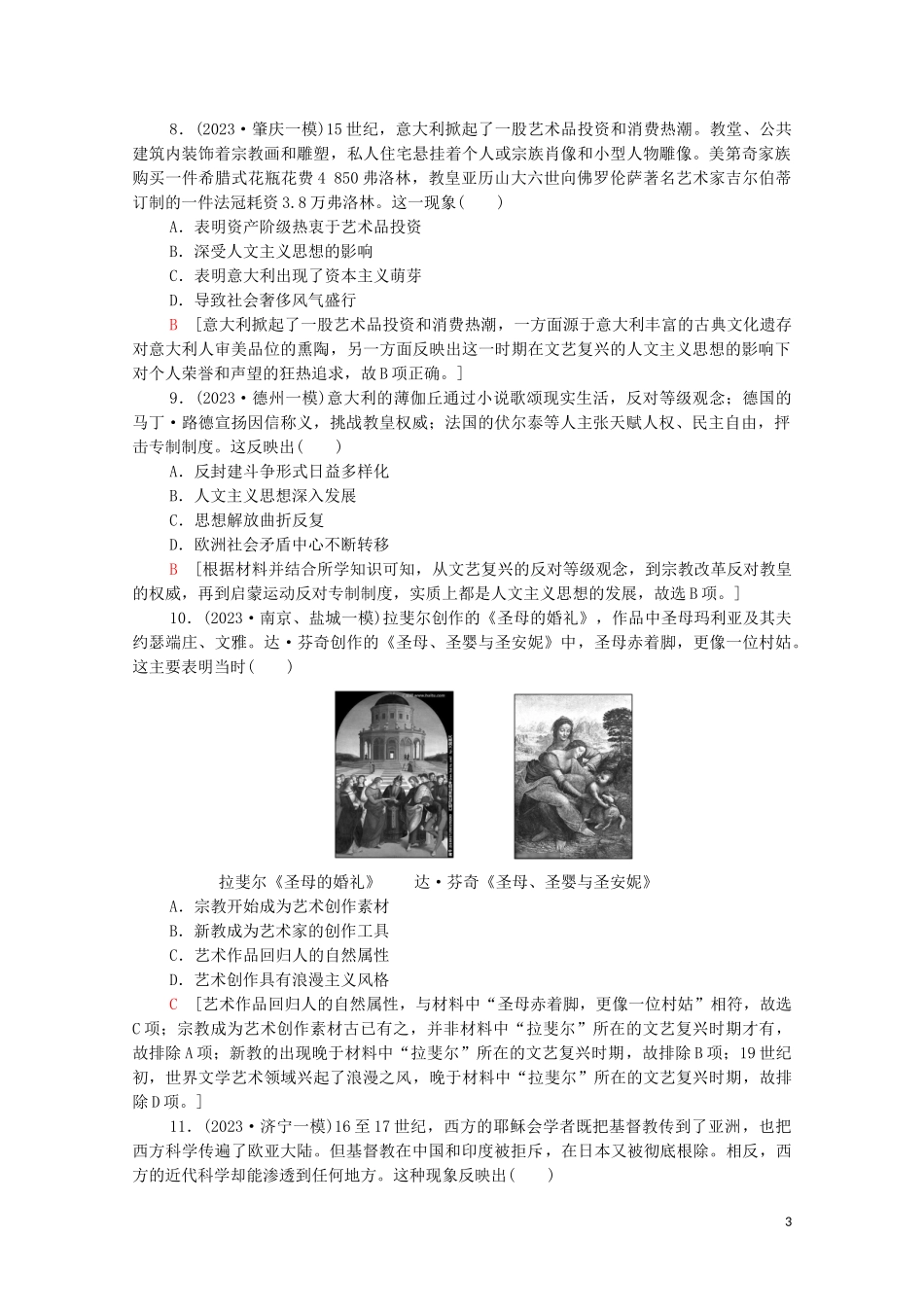 2023学年高考历史一轮复习课后限时集训21西方人文精神的起源及其发展22.doc_第3页