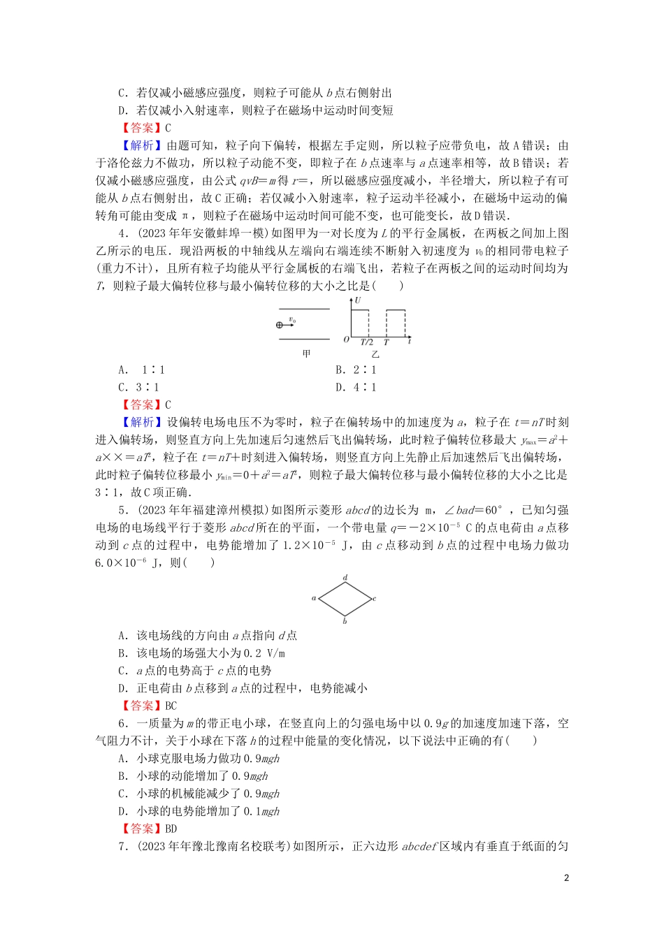2023学年高考物理二轮复习专题3电场与磁场第2讲带电粒子在电场磁场中的运动练习.doc_第2页