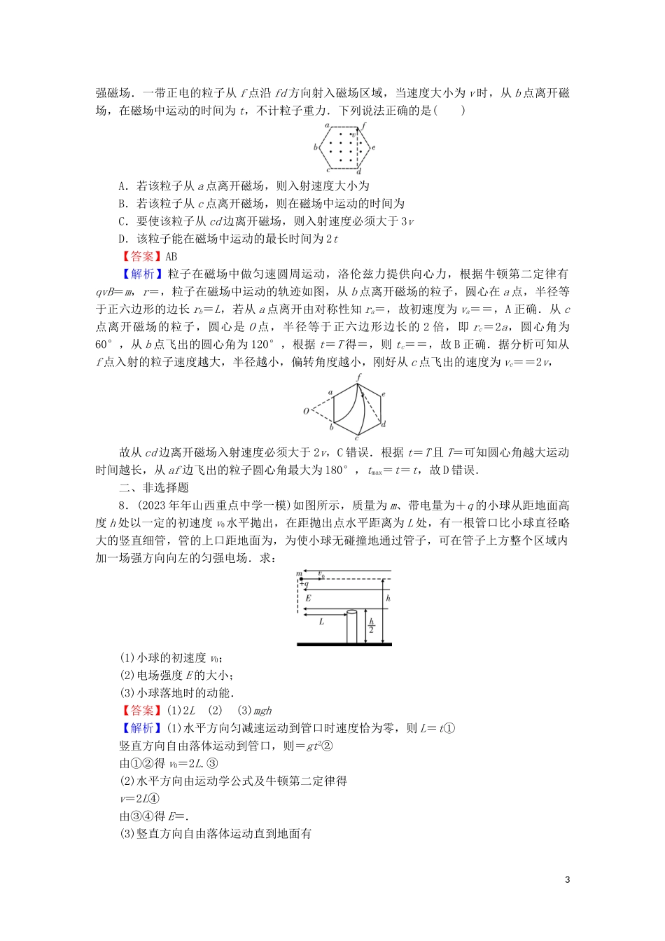 2023学年高考物理二轮复习专题3电场与磁场第2讲带电粒子在电场磁场中的运动练习.doc_第3页