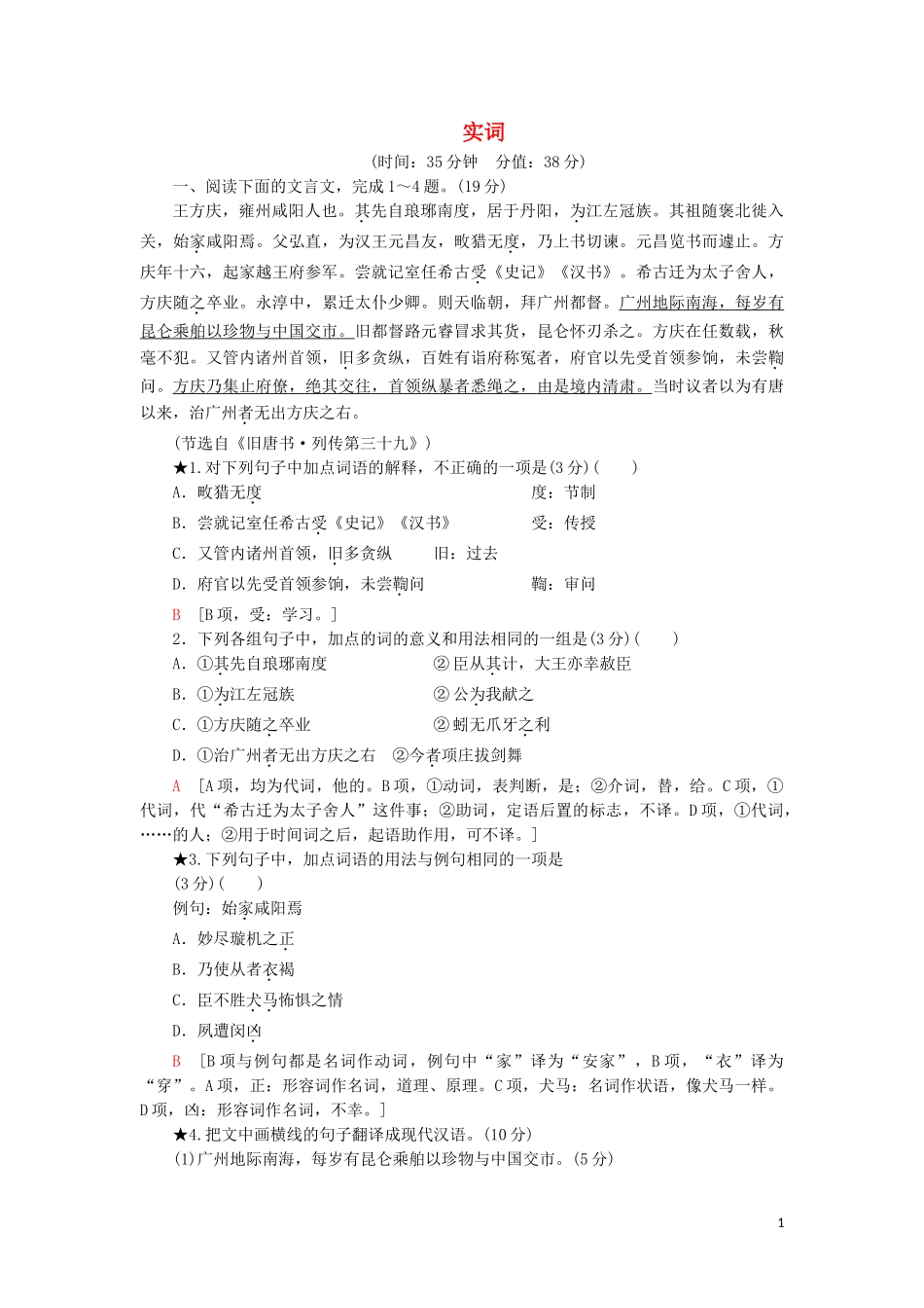 2023学年高考语文一轮复习专项对点练20实词含解析（人教版）.doc_第1页