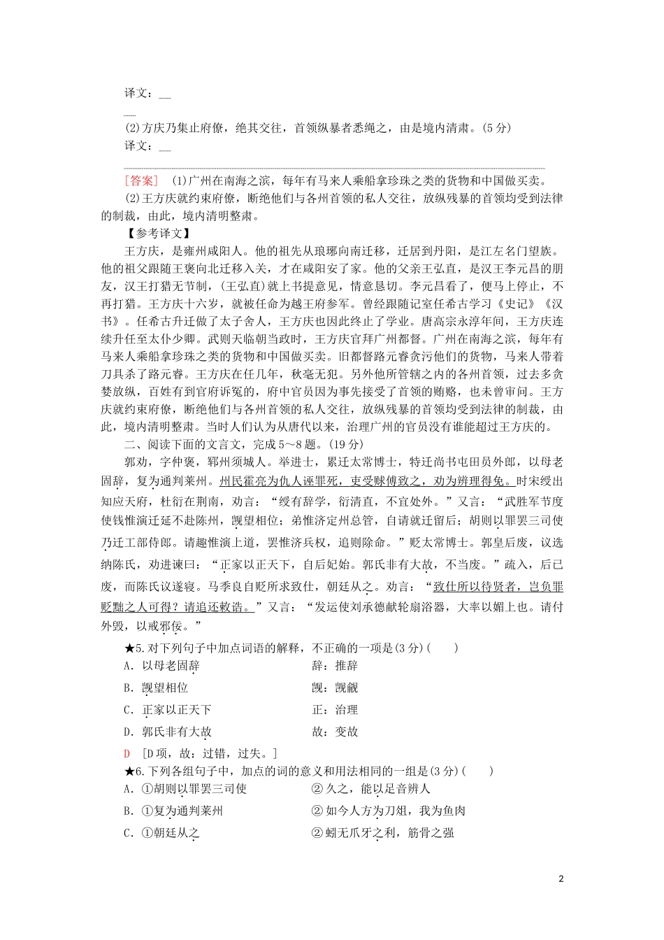 2023学年高考语文一轮复习专项对点练20实词含解析（人教版）.doc_第2页