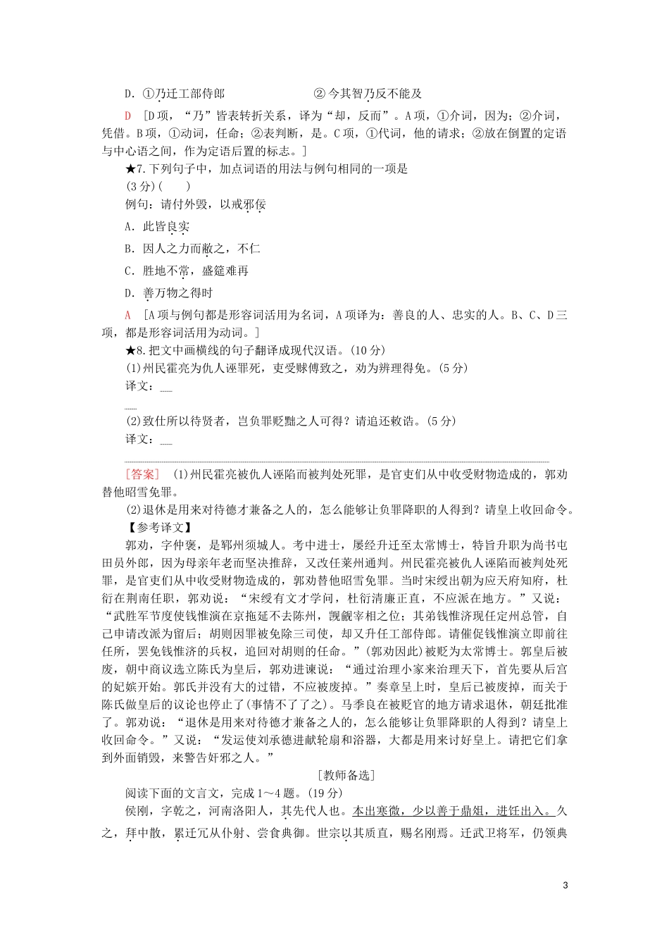 2023学年高考语文一轮复习专项对点练20实词含解析（人教版）.doc_第3页