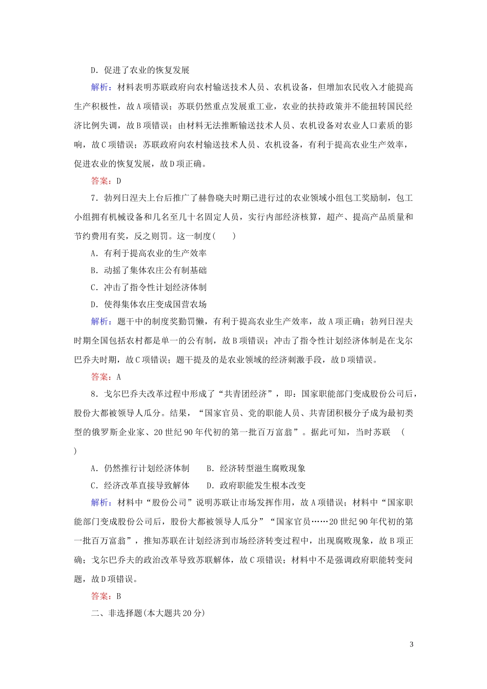 2023学年高考历史一轮复习课时作业29当代资本主义的新变化与苏联社会主义改革人民版.doc_第3页