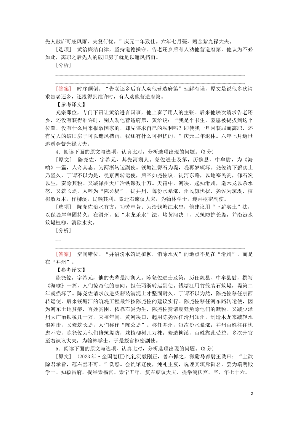 2023学年高考语文一轮复习专项对点练25文言文概括分析题含解析（人教版）.doc_第2页